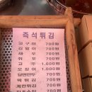 재송튀김