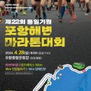 포항해변 마라톤대회 이미지