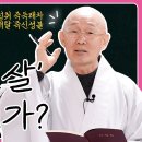 BBS불교방송 “법안스님의 걱정말고 경전공부!” 3회 | 지장보살의 명칭과 의미 | 즉득성취, 즉득쾌차, 즉득해탈, 즉신성불🙏🏻 이미지