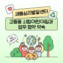 시립고등동어린이집