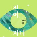 진이발