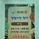 미스터뽕 - 인제군 아홉사리로 3198 | 미스터뽕