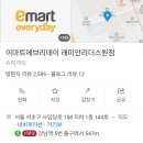 이마트에브리데이 개포자이점