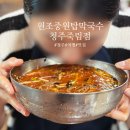 (주)인산가죽림지점 | 청주 원조중원탑막국수 여름엔 막국수가 최고!