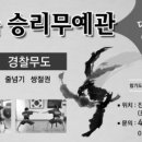 승리무예관 이미지