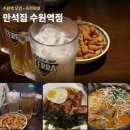 원앙슈퍼 | [수원역 맛집] 만석집 수원역점, 안주 맛있는 술집 추천 모임 데이트하기 좋은 프라이빗 룸술집
