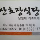 최영민(삼천포 남일대 해수욕장앞 식당 운영) 이미지