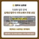 법무사심재성 이미지