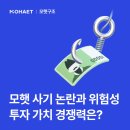 에어패스태양광발전소 | 모햇 사기 논란과 위험성, 팩트로 짚어본 '모햇 투자 가치 경쟁력'은 무엇일까?