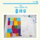 미술관원주단계점 | 원주 기업도시 미술 플래뮤 원주