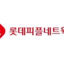 롯데종합인력