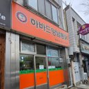 하바드1 | 맛집 추억의 옛날 통닭 감성 그대로, ‘하바드 양념통닭’ 포장 솔직 후기 (feat. 국내산 하림 신선육)
