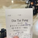 모점 | 대만 딘타이펑 예약 방법 메뉴 추천 반차오 맛집