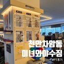 미녀와야수짐차암점 | 천안 차암동 헬스장 추천 미녀와야수짐 차암점 PT