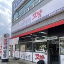 청심로 | 꼬막 짬뽕의 진수를 느낄 수 있는 곳, 짬뽕깡패 꼬짬 방문 후기 🍜🔥