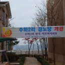 수하2경로당 이미지