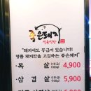 원하우스 | 울산명촌맛집 '좋은돼지식육식당' 초장비없는 식육식당