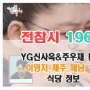 GS25 YG신사옥점 | 전참시 YG신사옥, 주우재 편집숍, 이영자 제주 해남 1호 식당 정보 전지적 참견 시점 196회