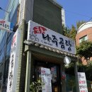 금호수육국밥 | [광주/서구] 금호동 맛집 추천 '금호나주곰탕' 내돈내산 후기