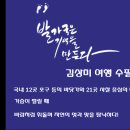 겨울여행을 떠나자. 김상미 여행수필집 [발자국은 기억을 만든다], 국내 12곳 포구 등의 바닷가와 21곳 사찰 중심의 테마여행 이미지