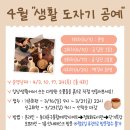 생활 도자기공예 이미지