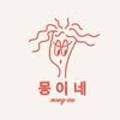 몽이네메밀전당