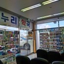제주누리약국 이미지
