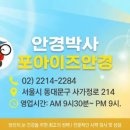 안경박사포아이즈안경 이미지