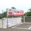 임진강쉼터어부식당 티스토리