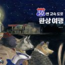 책속으로 떠나는 우주 여행 네이버블로그