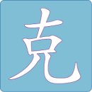 한자인문학 이미지