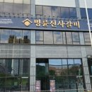 명륜진사갈비의왕역점