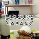 디스이즈도넛
