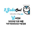 기러기(KIROGI)