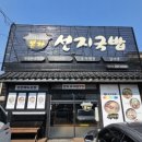 본가선지국밥