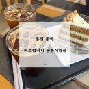 커스텀커피중동