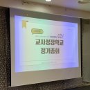 이종관 | [교사성장학교 3기] 열정 가득했던 교사성장학교 총회 후기❤️‍🔥