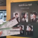 콜플러스 | 뮤지컬 '라파치니의 정원' 플러스씨어터 2층 Q열 5번 후기 + 커튼콜 (영상 있음)