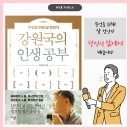 기선엔지니어링 | 강원국의 인생공부, 베스트셀러, 대통령의 글쓰기 작가