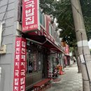합천탑투어 | 부산 돼지국밥 맛집 용호동 합천국밥집ㅣ미쉐린 빕구르망 국밥 후기