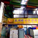 오거리국산팥죽 티스토리