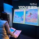 압구정 놀거리, 아이와 가볼만한 가족전시 추천! K현대미술관 디즈니 100년 특별전 후기