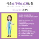 예은소아청소년과의원 이미지