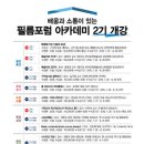 포럼아카데미
