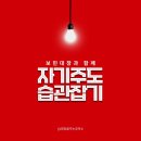 [모집] 자기주도습관잡기모임 23기 오세요! 초등맘 중등맘 모십니다