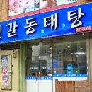 신갈동태탕 이미지