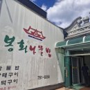 연호역 | 대구 수성구 연호역근처 건강밥집&#34;봉화나물밥&#34;다녀왔어용❤️