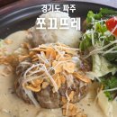 집으로가는길 | 파주 현지인 추천 찐맛집 쪼끄뜨레 오픈런 내돈내산 후기