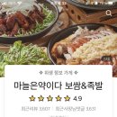 마늘은약이다보쌈&족발 - 수원시 장안구 덕영대로511번길 37-11 | 마늘은약이다보쌈&족발