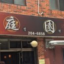 중화요리전문점 정원 이미지